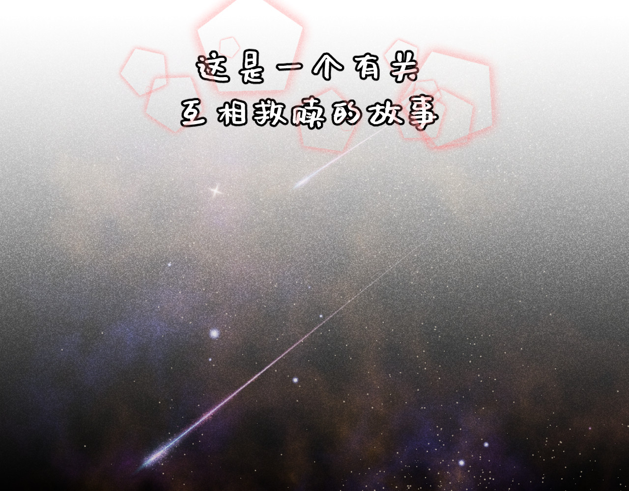 白月光 序章 第58页