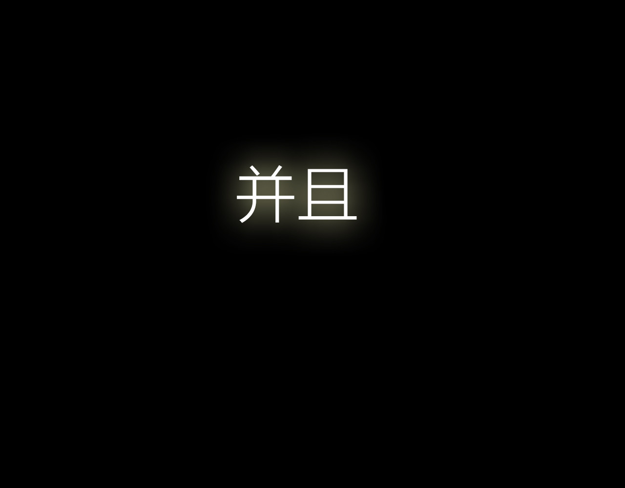 拾光密语 序章 少女为何被监视？ 第24页