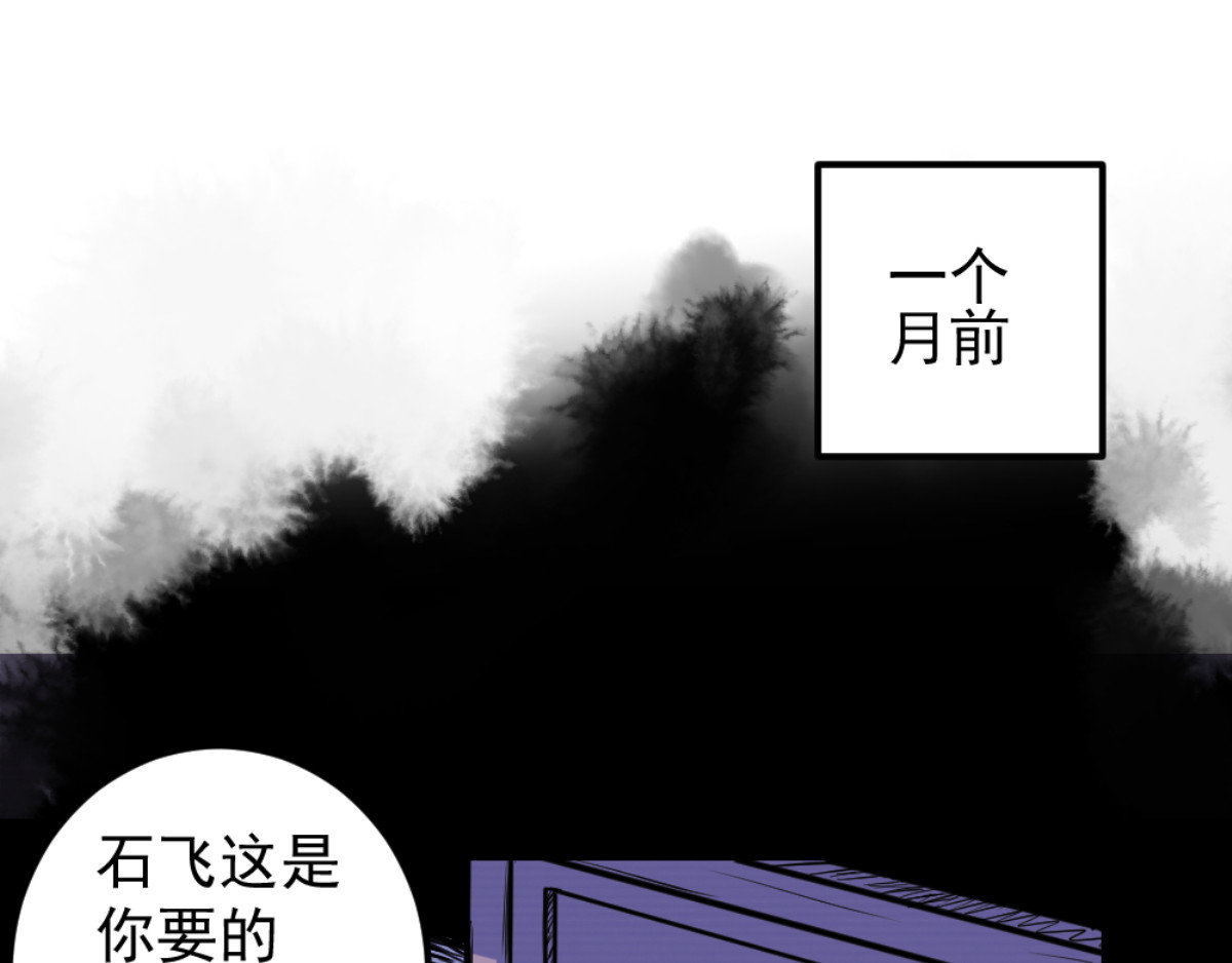 石飞传 第5话 第23页