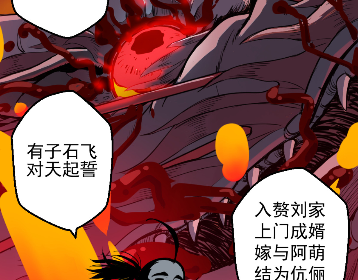石飞传 第5话 第53页