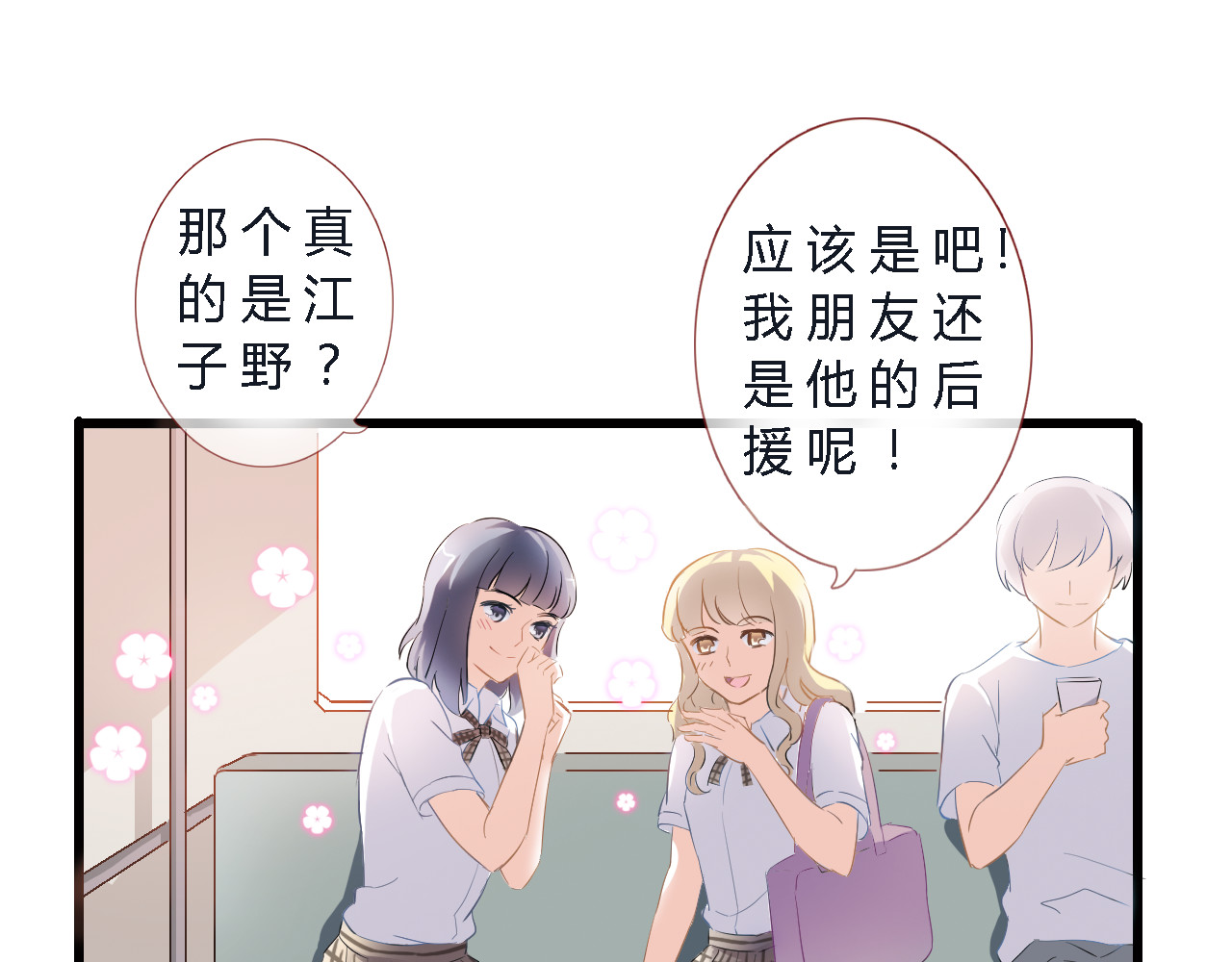 晨星未落时 第4话 不再犹豫 第23页