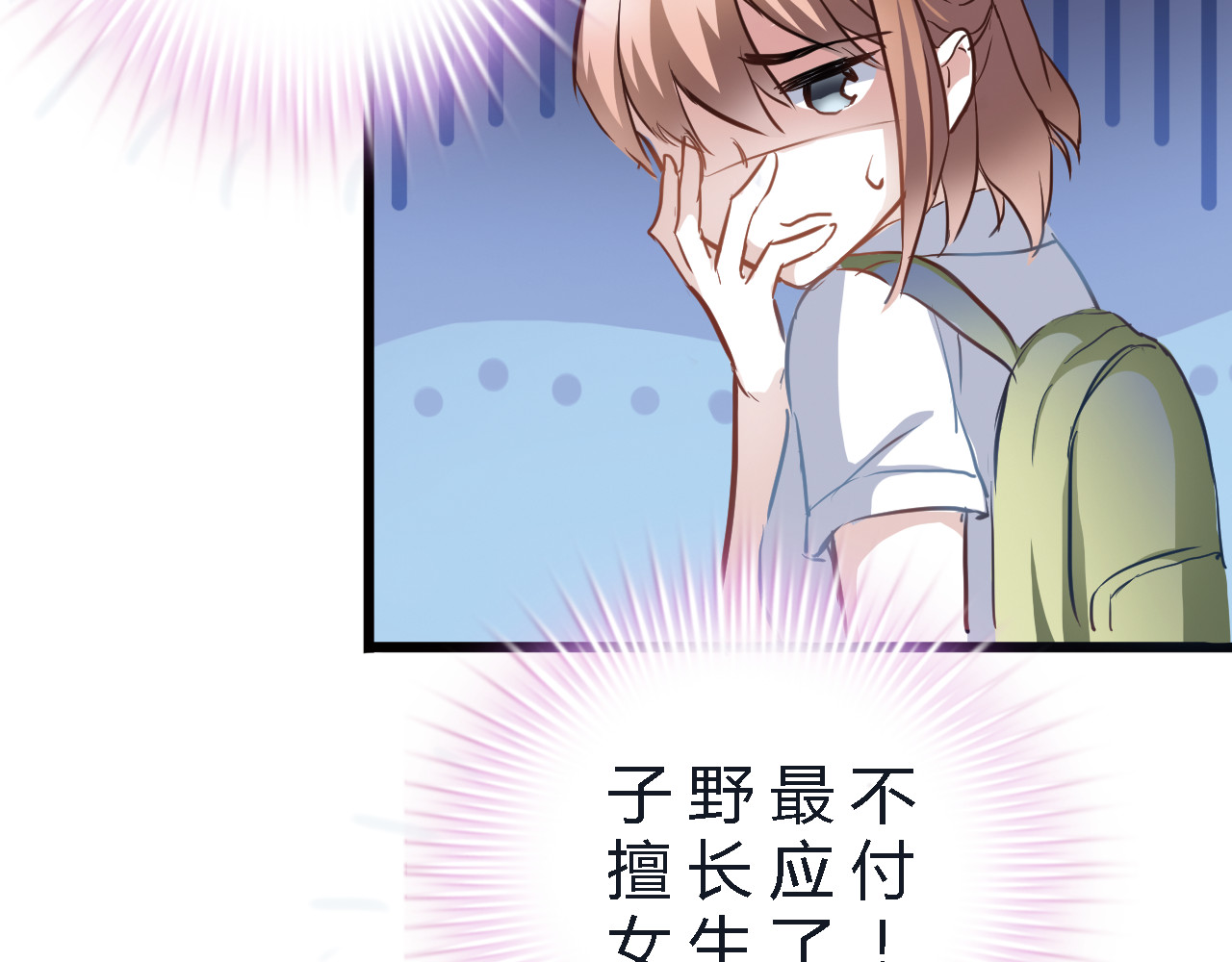 晨星未落时 第4话 不再犹豫 第27页