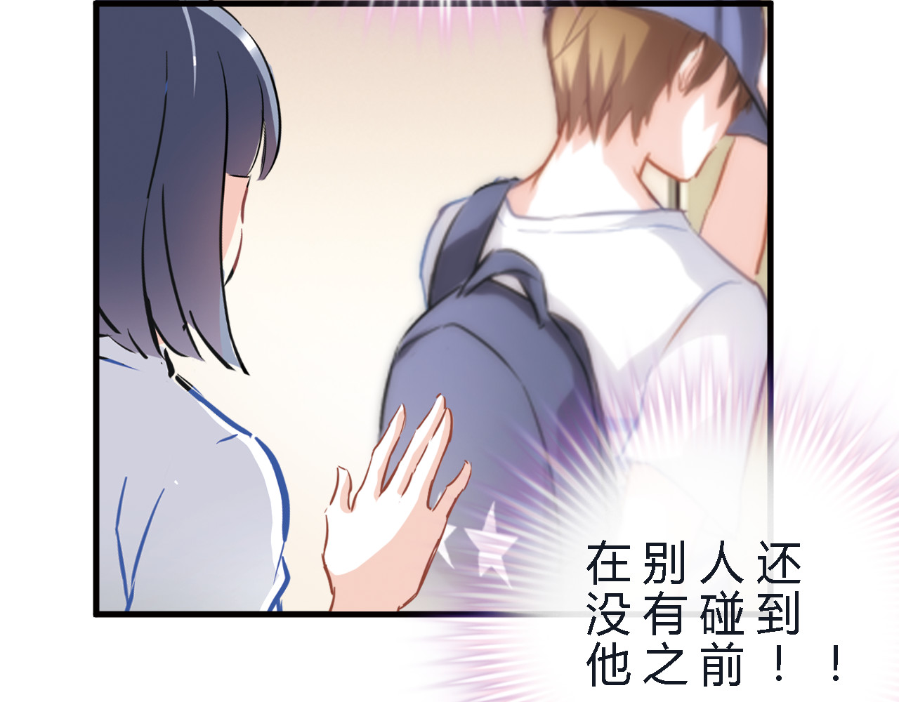 晨星未落时 第4话 不再犹豫 第38页