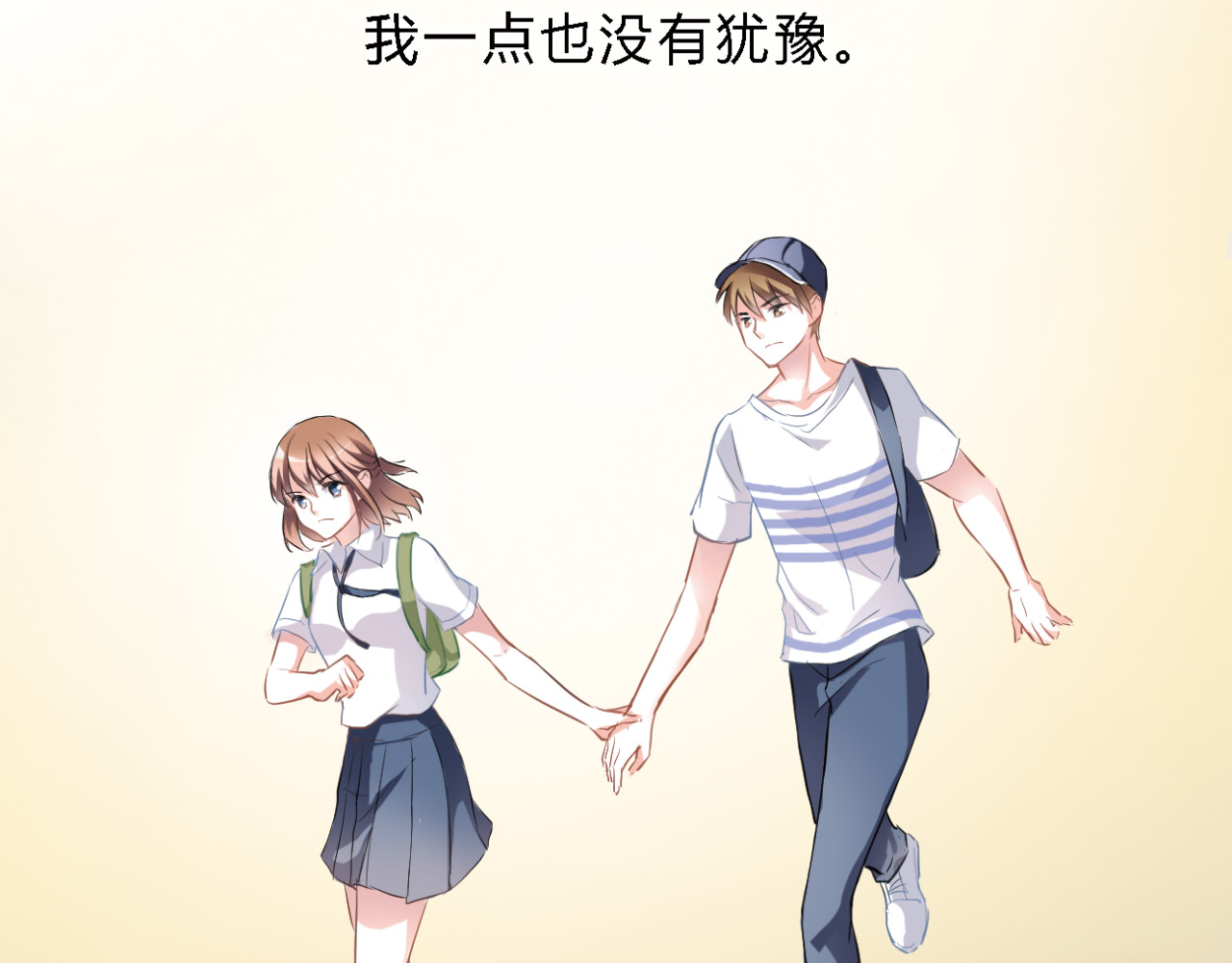 晨星未落时 第4话 不再犹豫 第53页