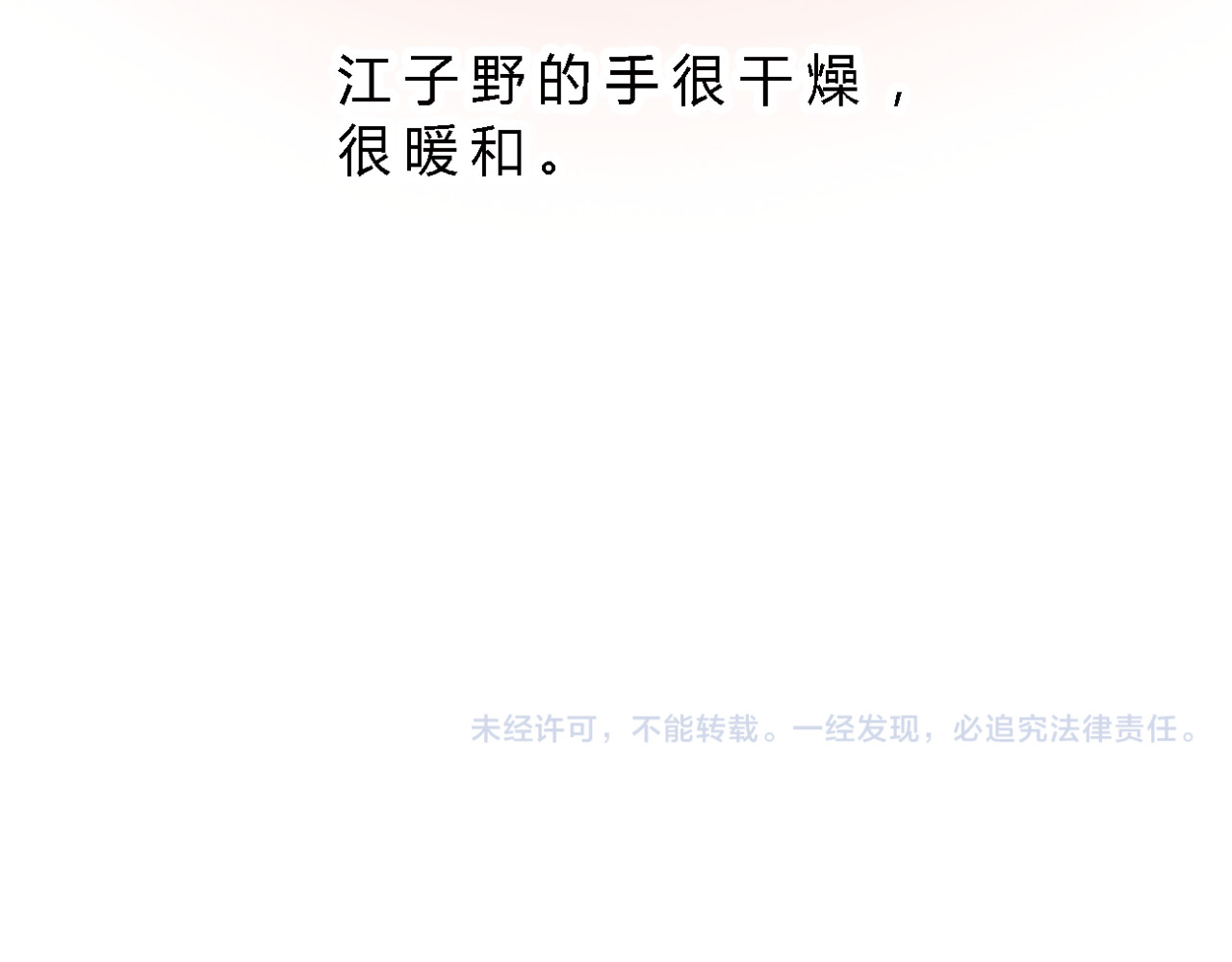 晨星未落时 第4话 不再犹豫 第63页
