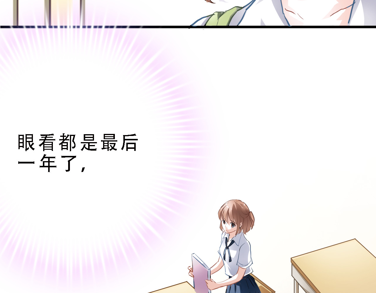晨星未落时 第4话 不再犹豫 第8页