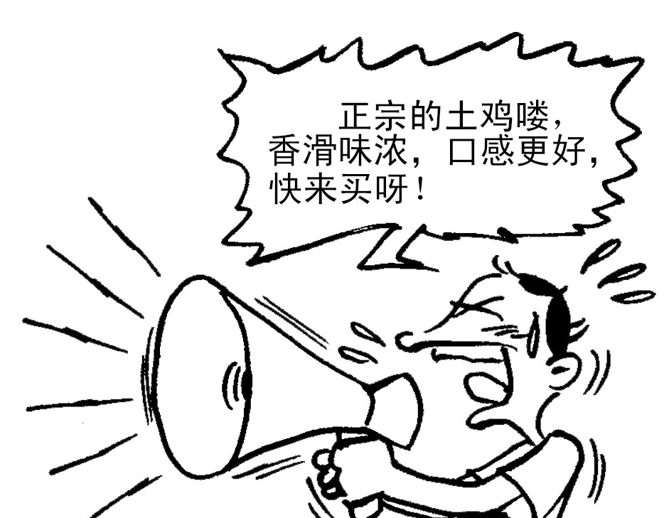 卖土鸡 第3页