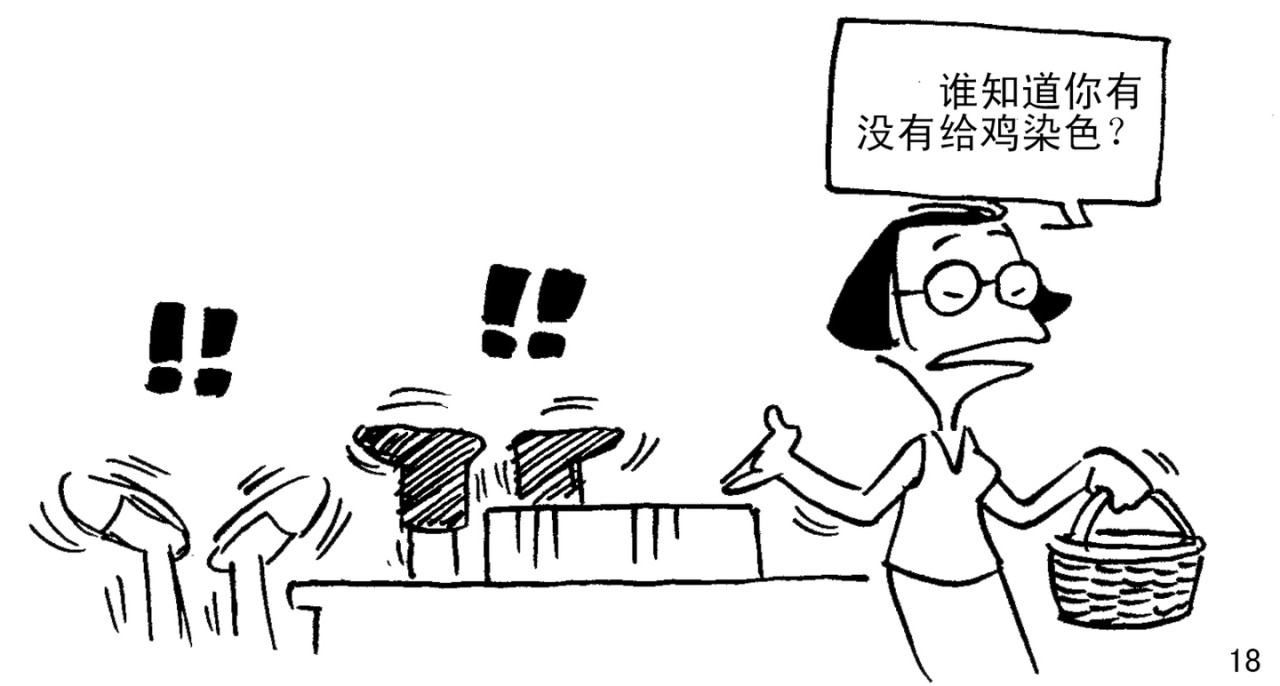 卖土鸡 卖土鸡 第23页