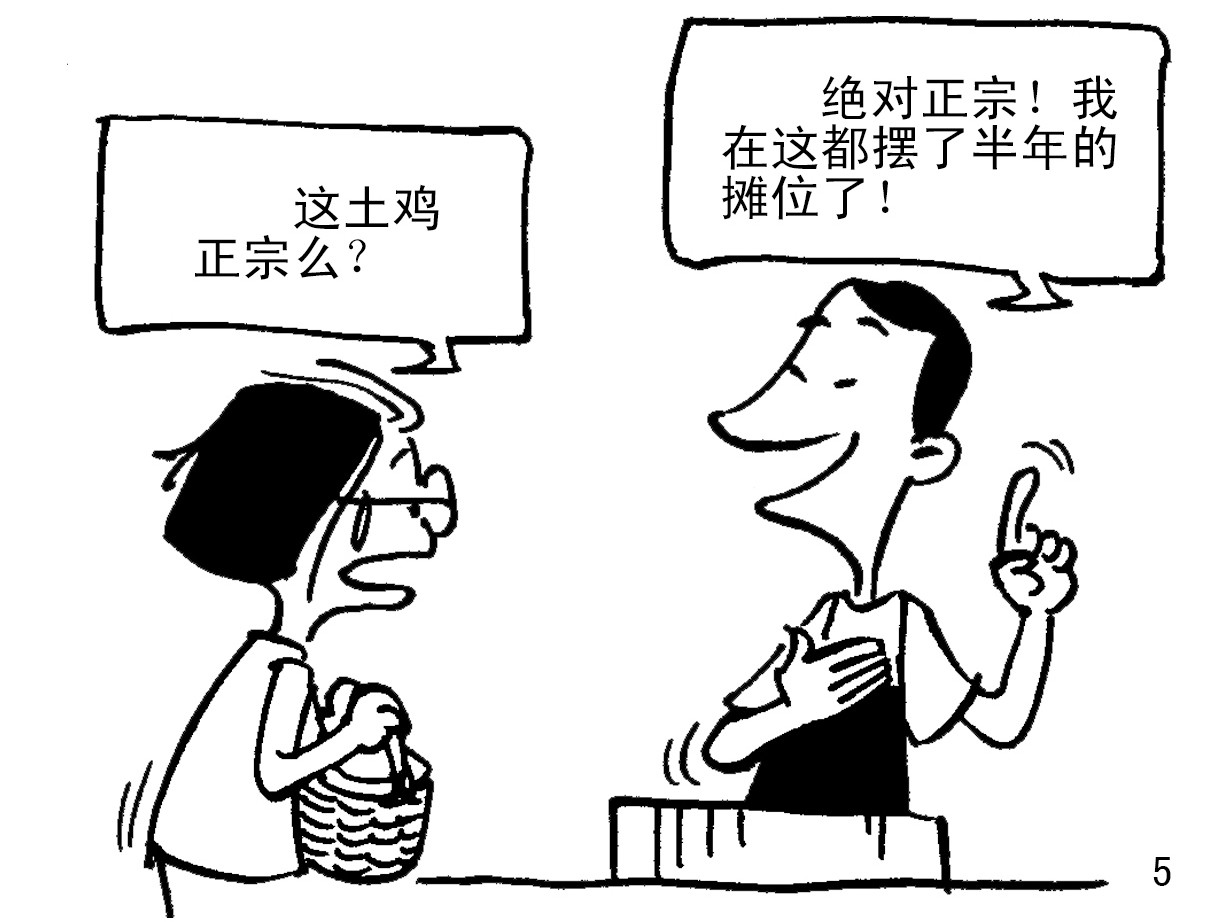 卖土鸡 第6页