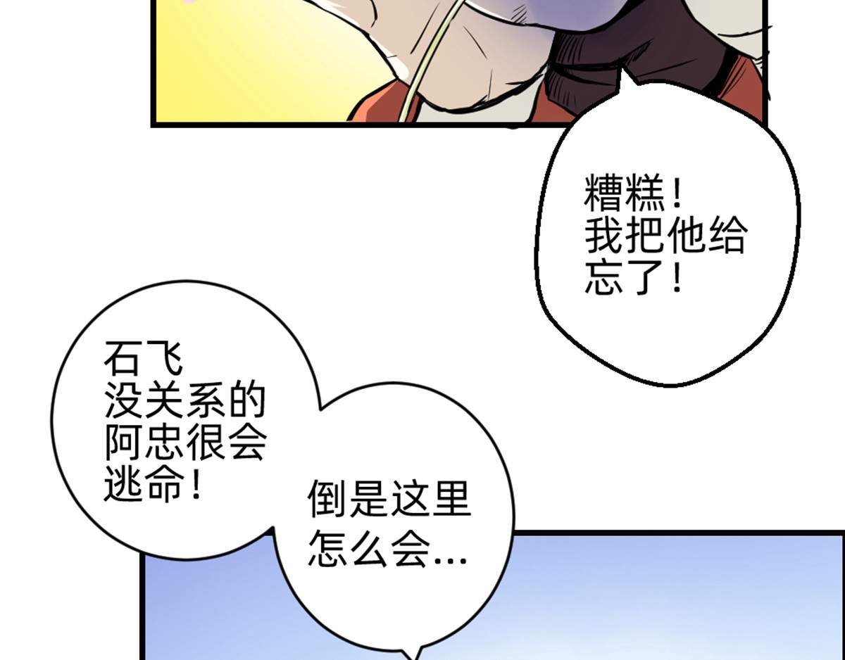 石飞传 第6话 第155页