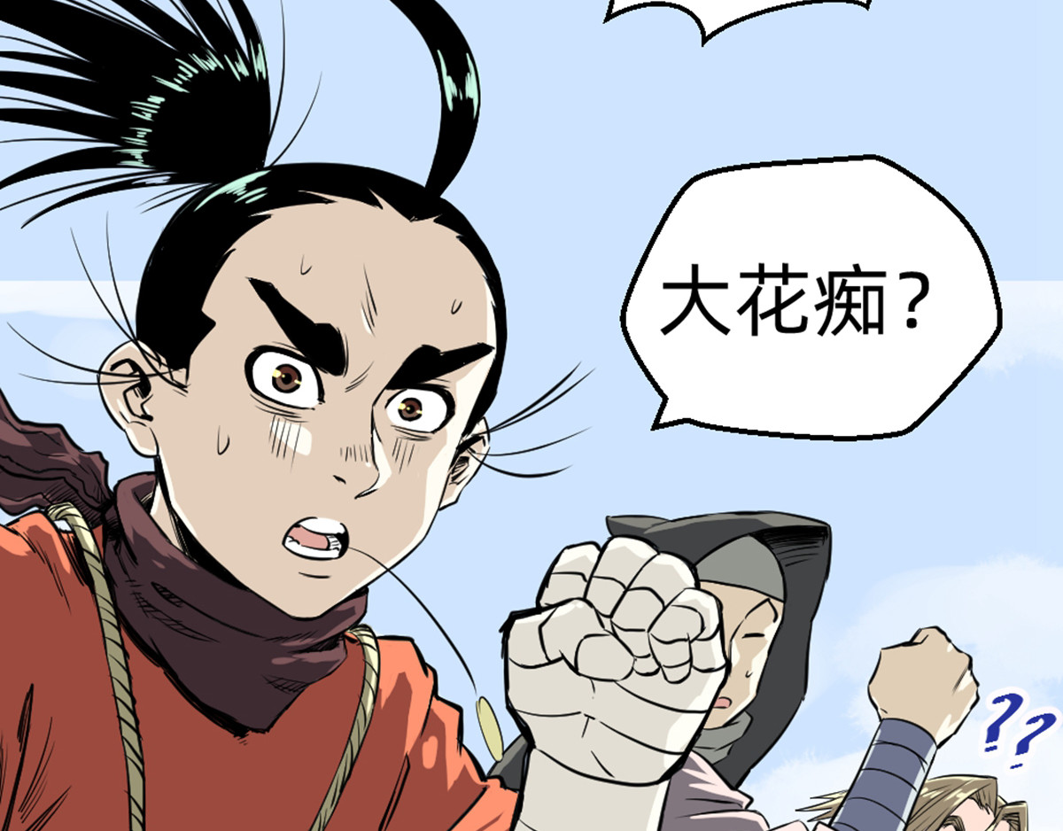 石飞传 第6话 第60页