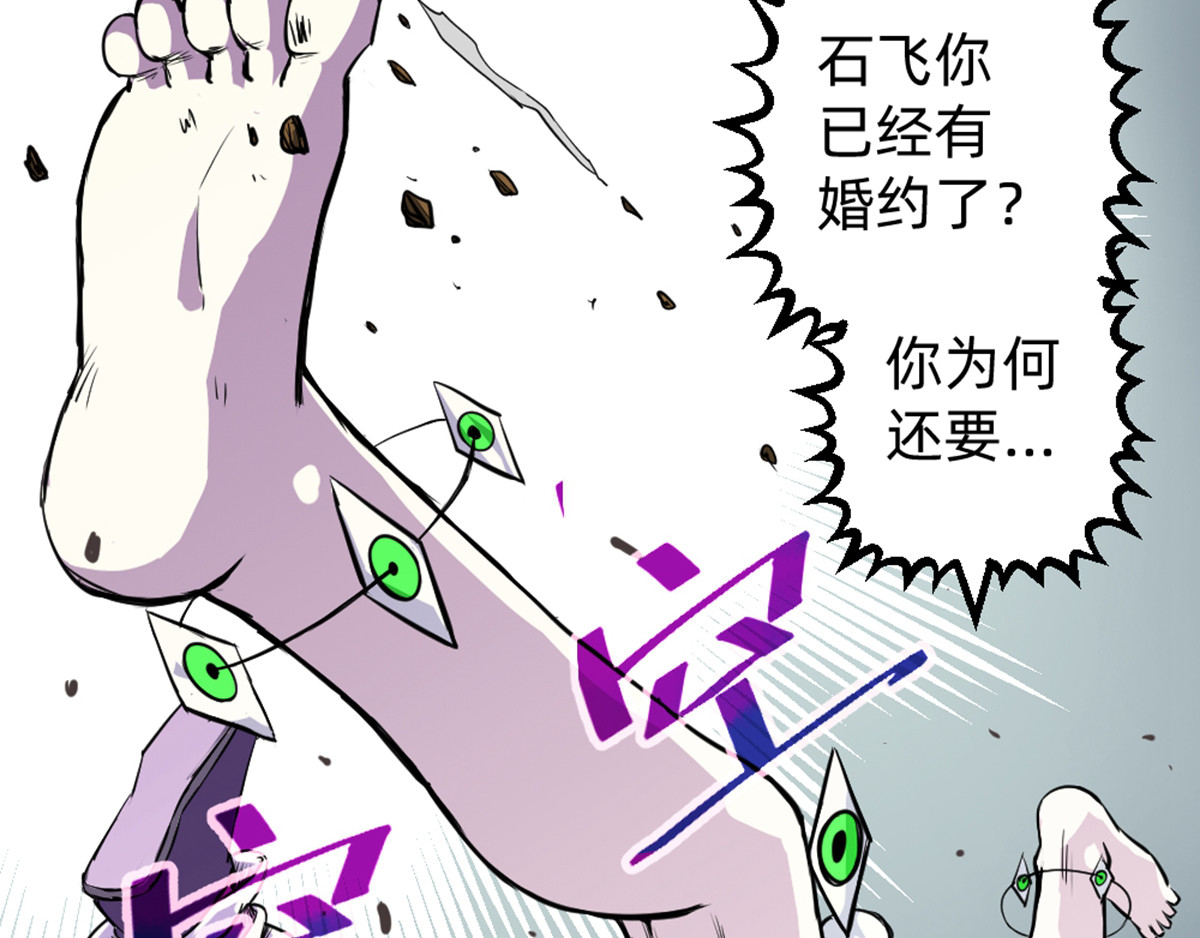 石飞传 第6话 第97页