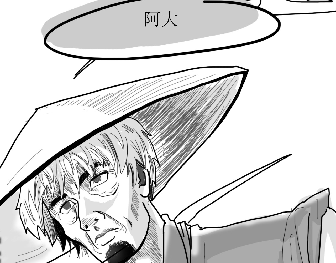 博雅传 第二章 第12页