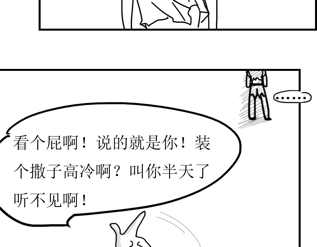 博雅传 第二章 第18页