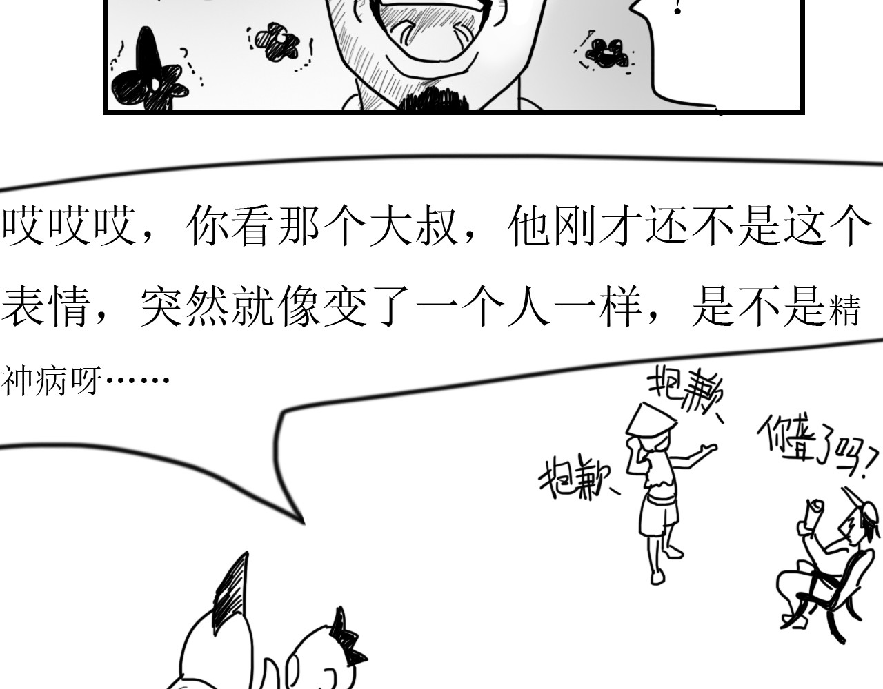 博雅传 第二章 第20页