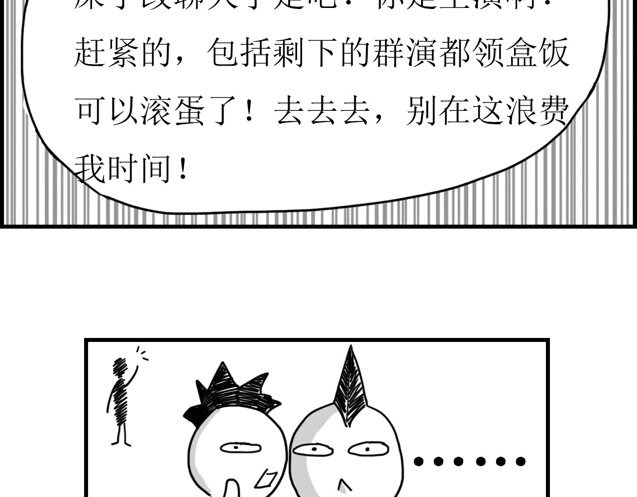 博雅传 第二章 第23页