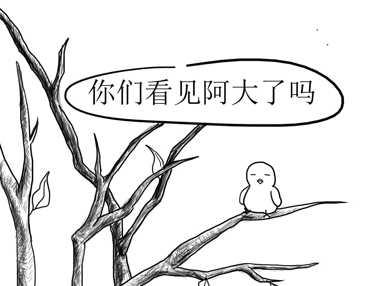 博雅传 第二章 第25页