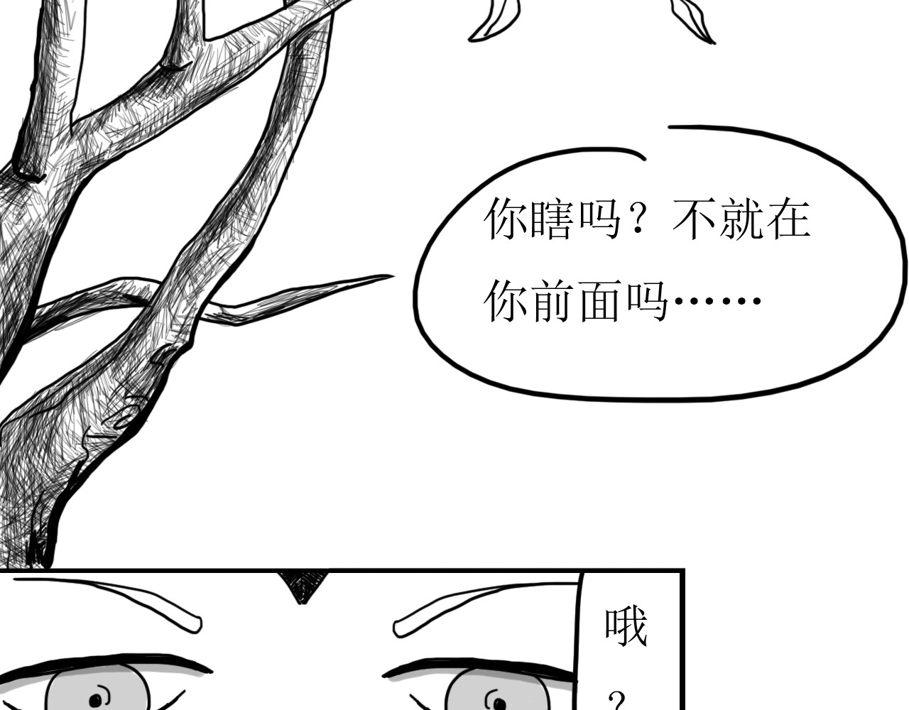 博雅传 第二章 第26页
