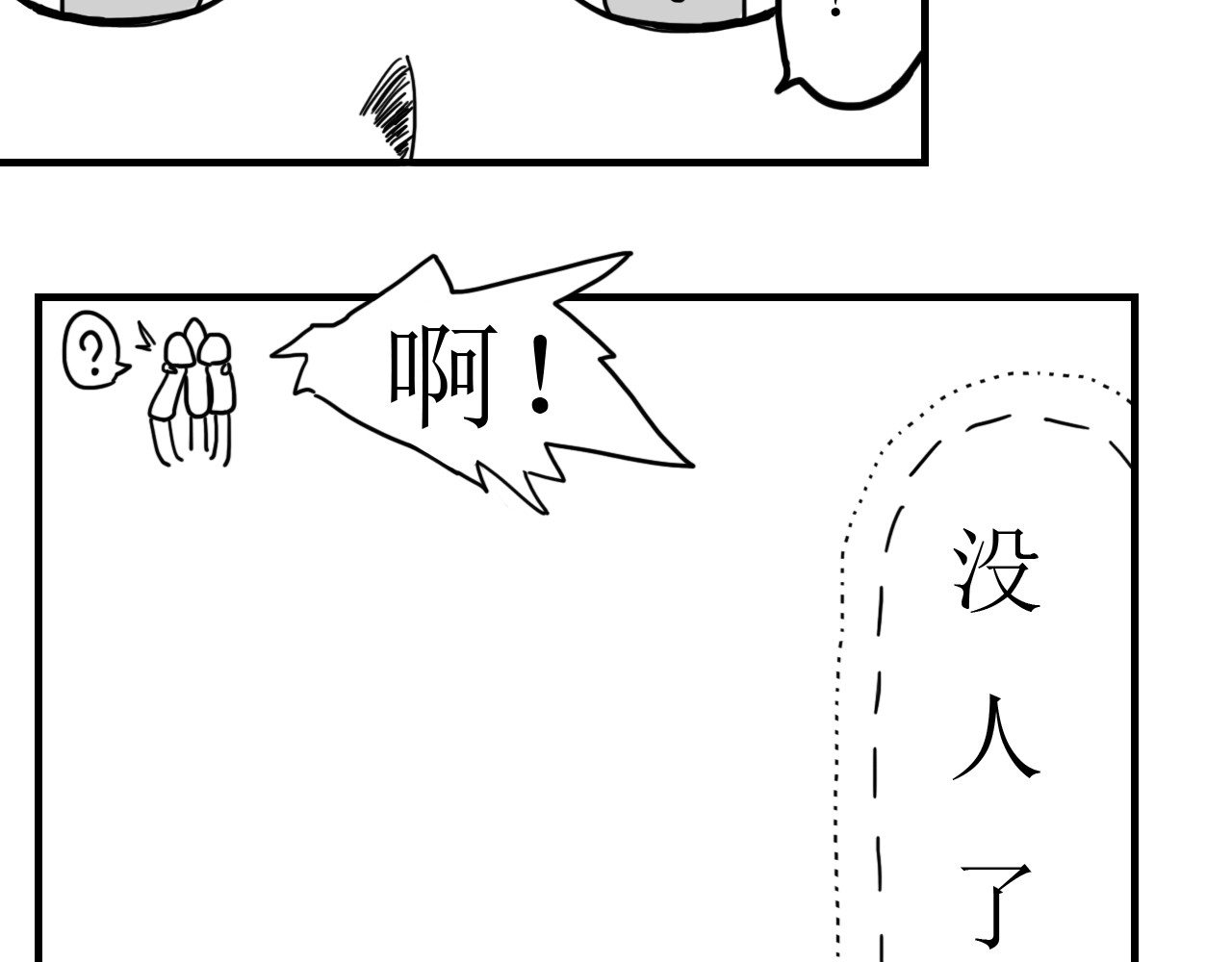 博雅传 第二章 第27页