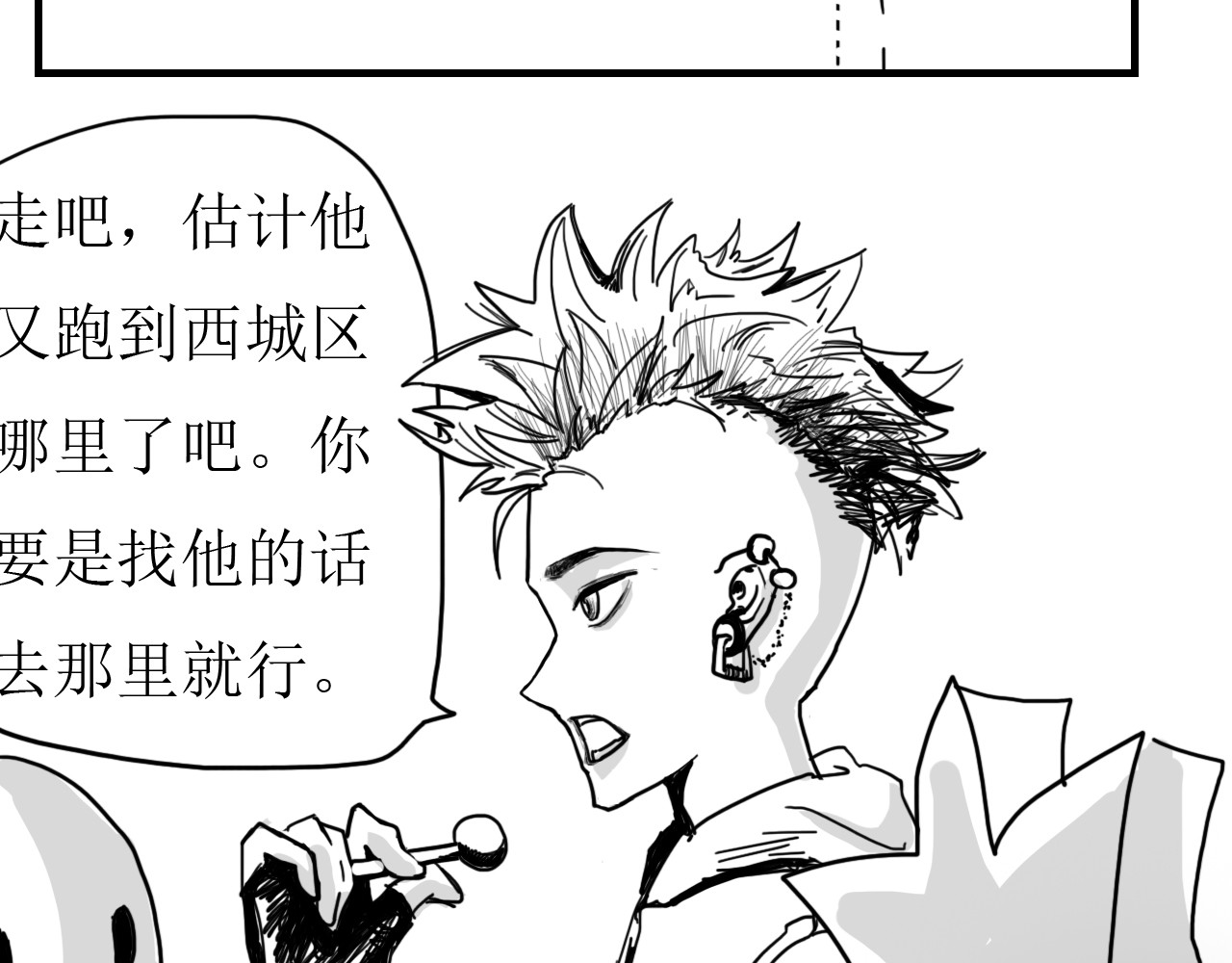 博雅传 第二章 第28页