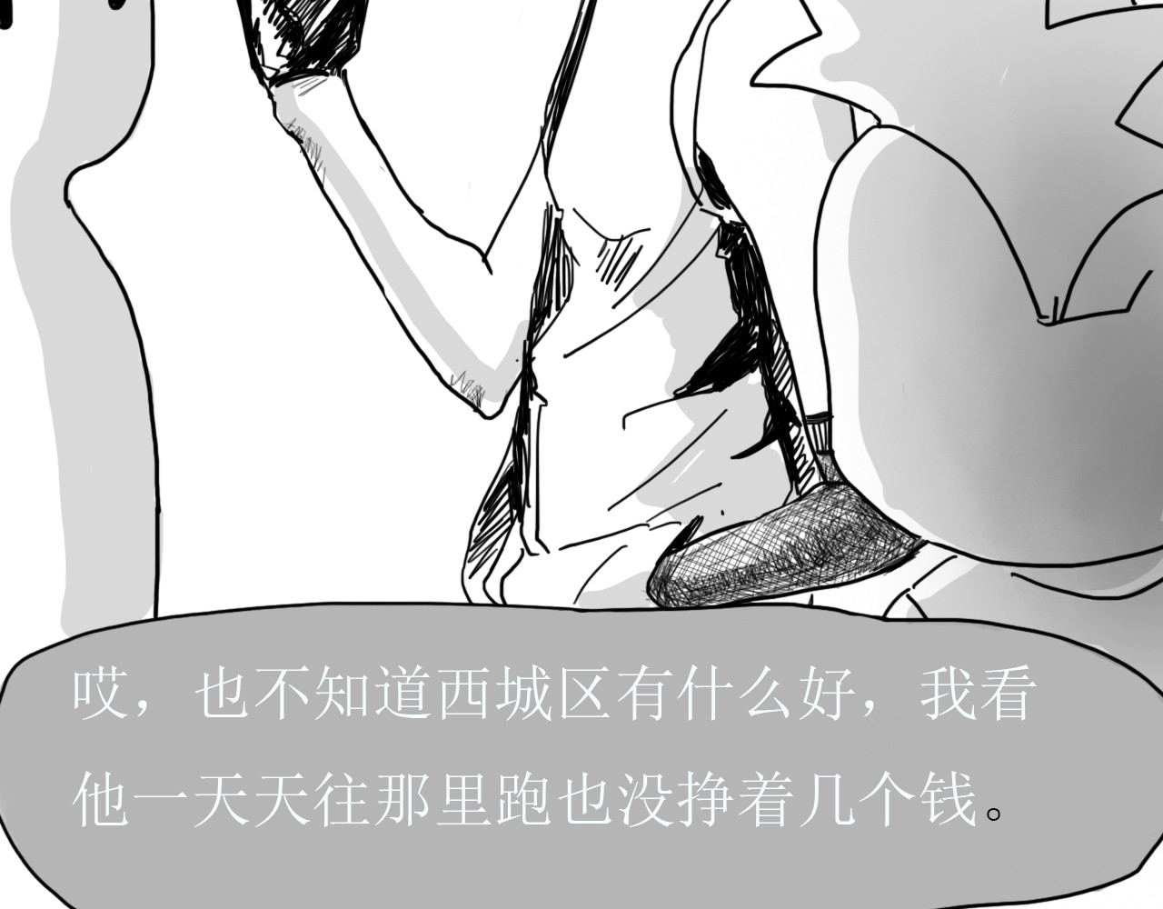 博雅传 第二章 第29页