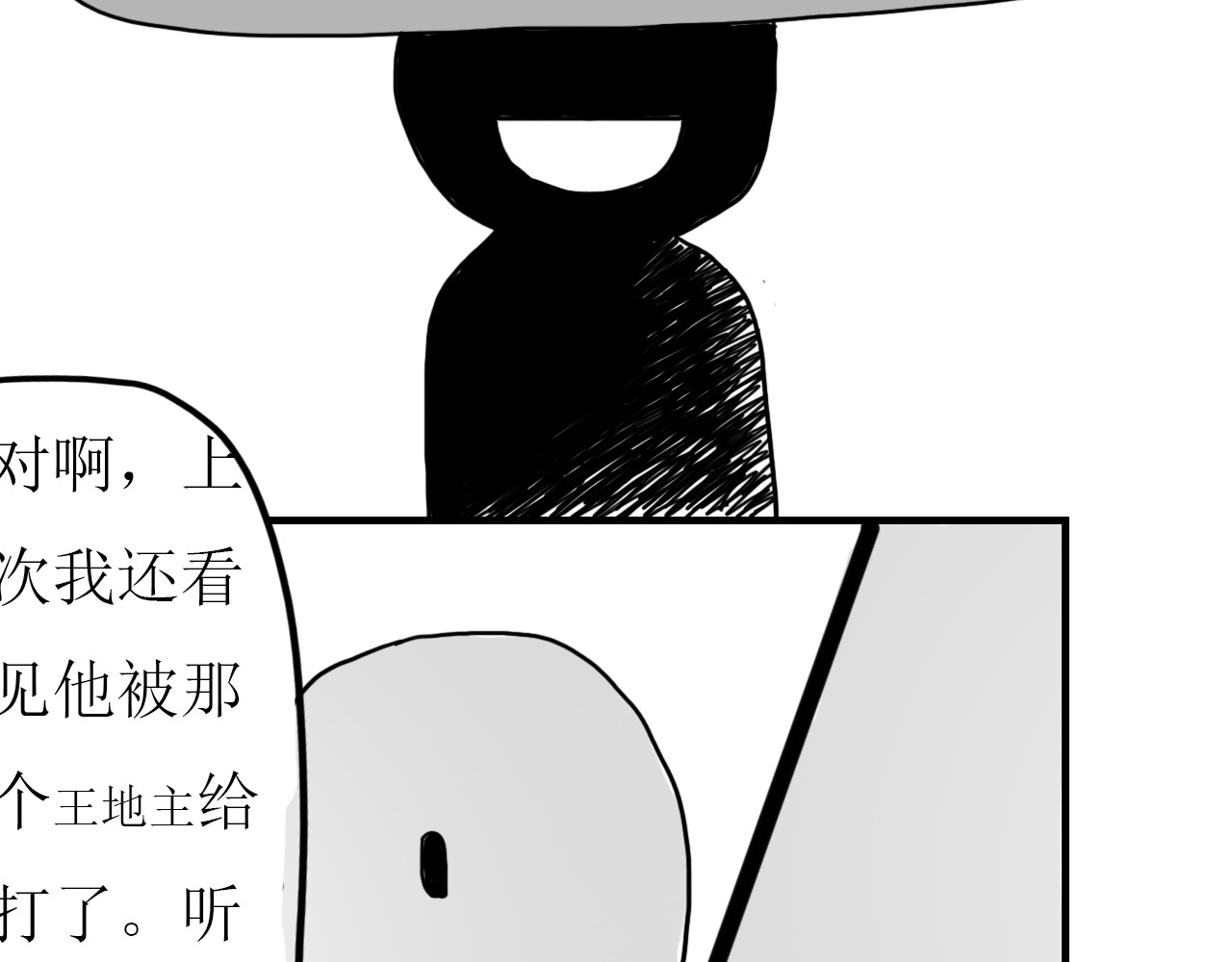 博雅传 第二章 第30页