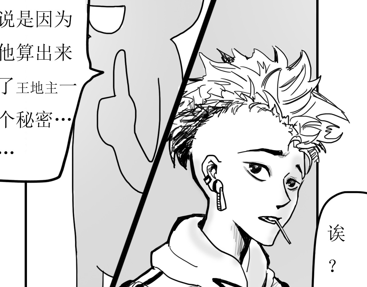 博雅传 第二章 第31页