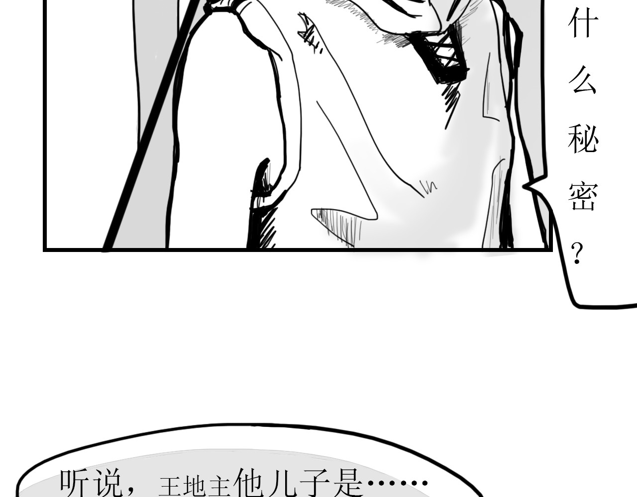 博雅传 第二章 第32页