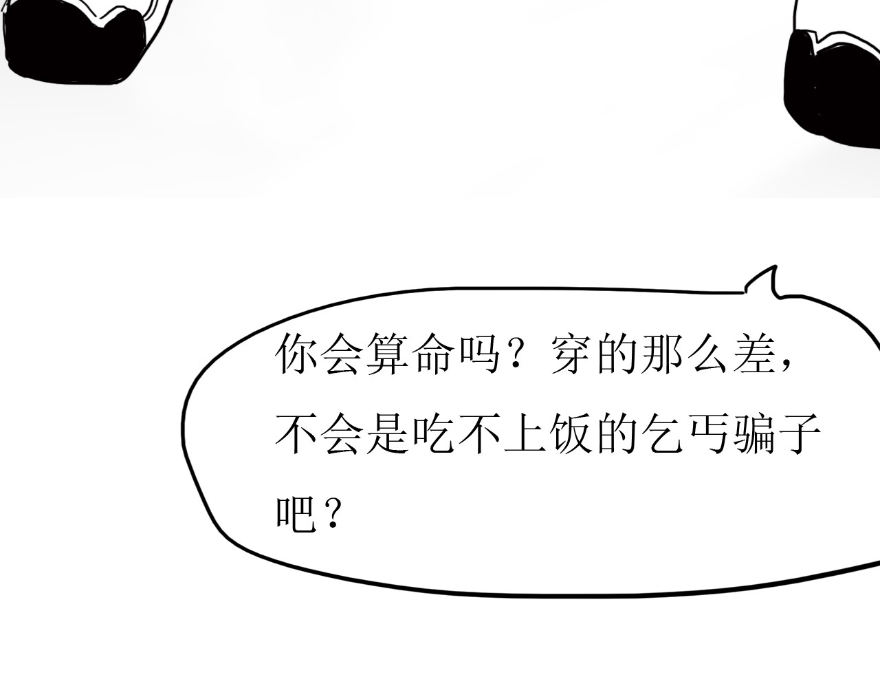 博雅传 第二章 第51页
