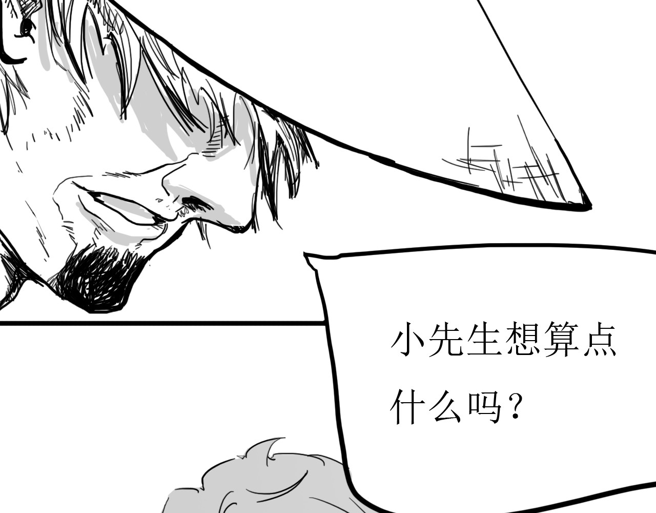 博雅传 第二章 第53页