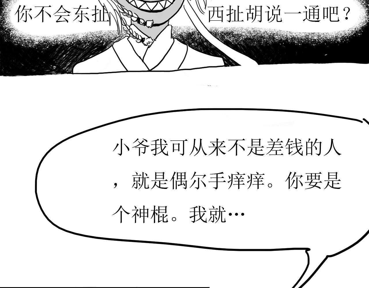 博雅传 第二章 第57页