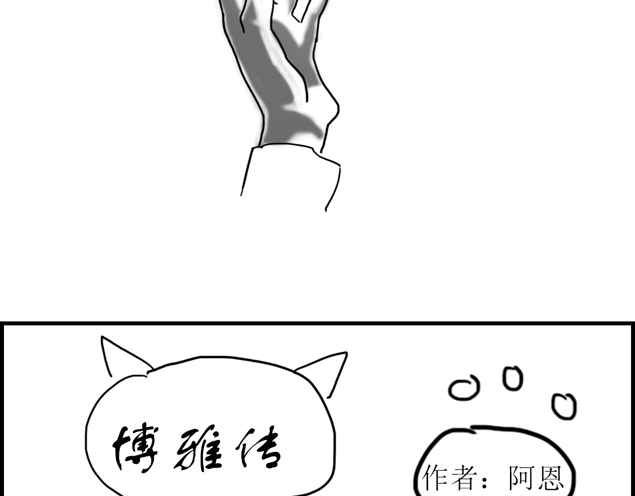 博雅传 第二章 第66页