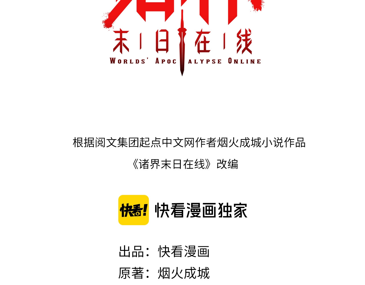 诸界末日在线 第3页
