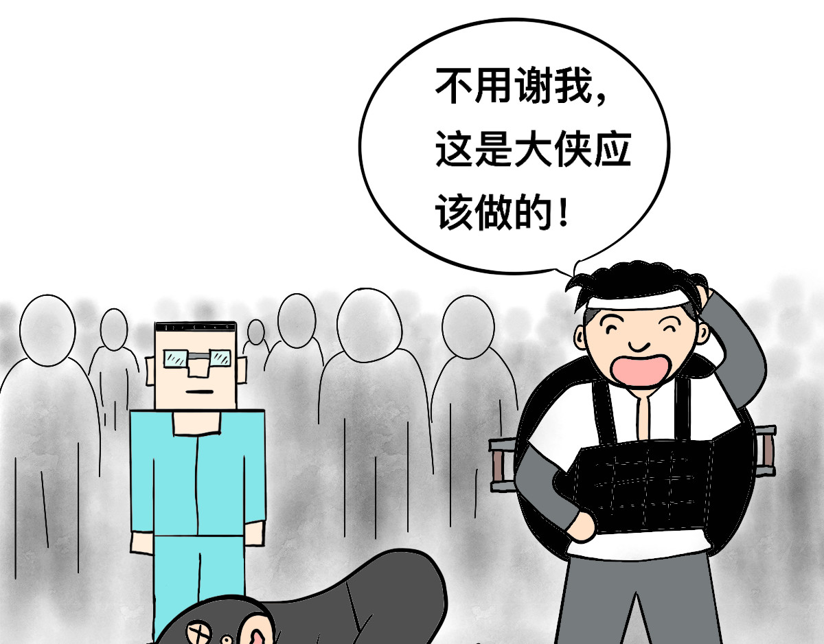 在下大侠 第二式 通天一指 第62页