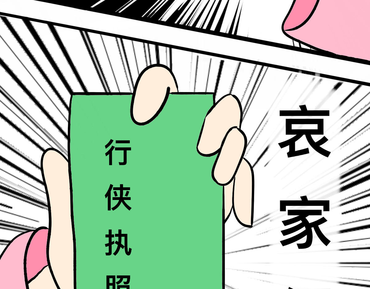 在下大侠 第三式 暗香疏影 第55页