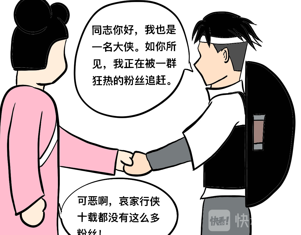 在下大侠 第三式 暗香疏影 第60页