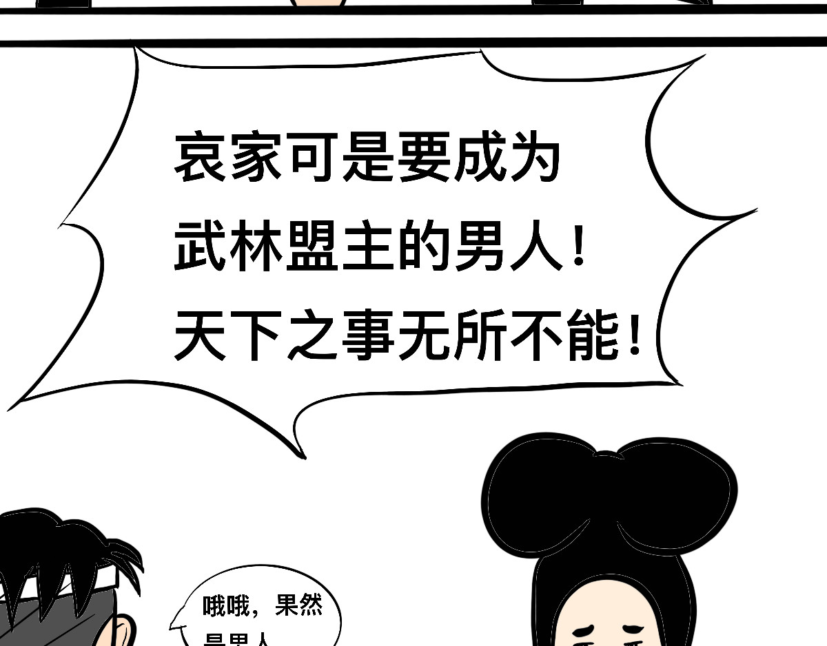在下大侠 第三式 暗香疏影 第62页