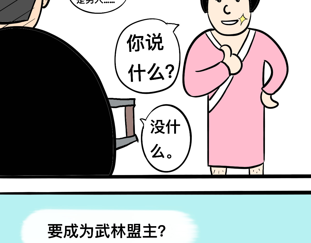 在下大侠 第三式 暗香疏影 第63页