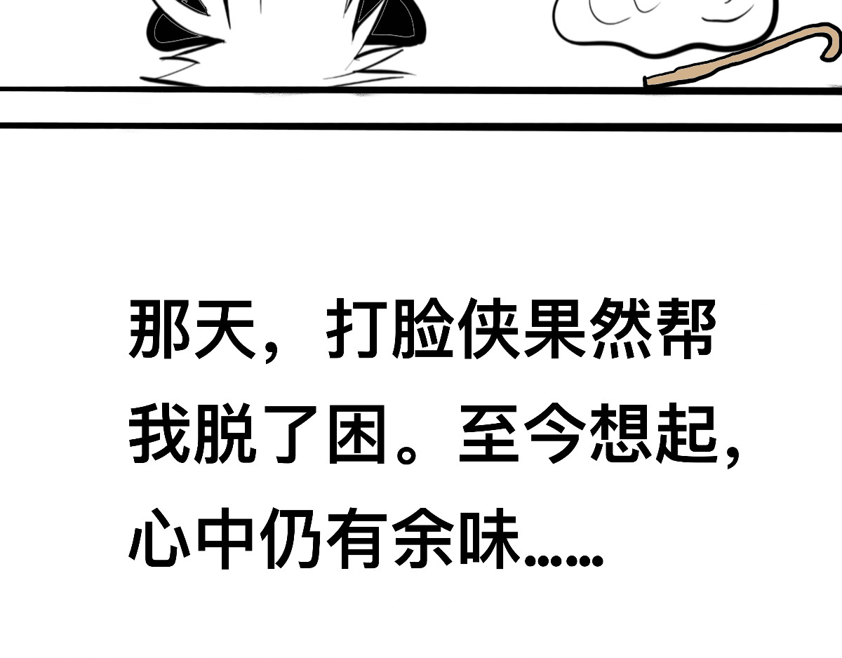 在下大侠 第三式 暗香疏影 第79页