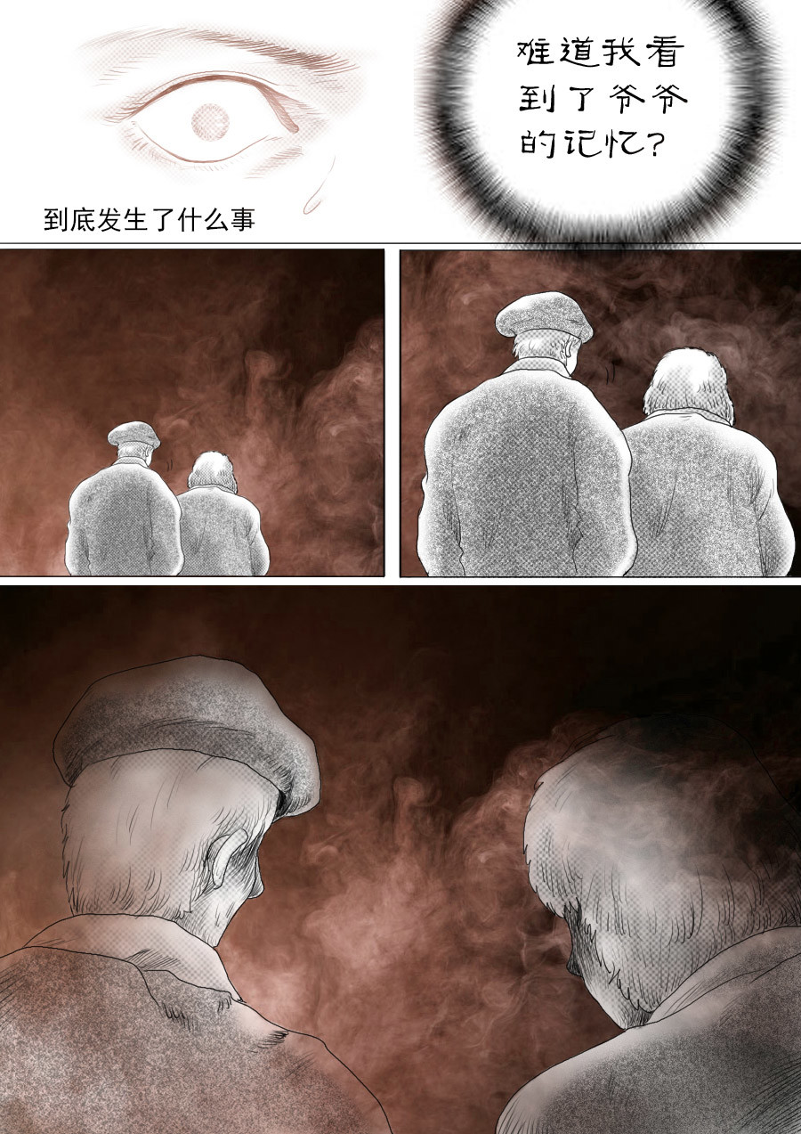异人馆（1到2季） 第一章第二话蒲公英的约定（下） 第23页