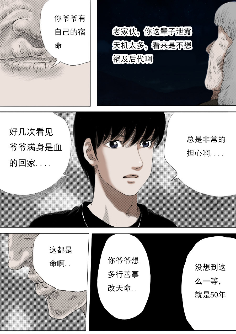 异人馆（1到2季） 第一章第二话蒲公英的约定（下） 第5页