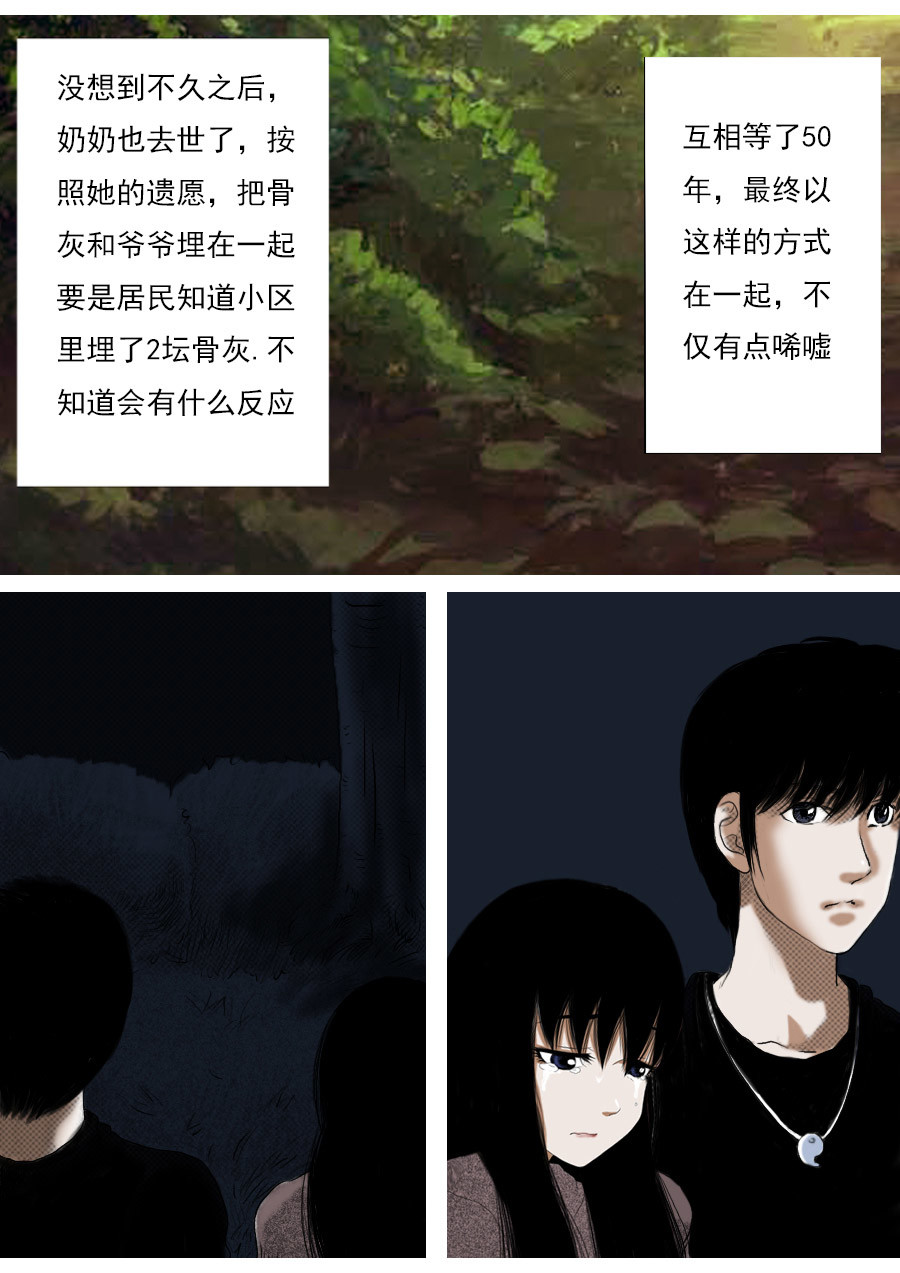 异人馆（1到2季） 第一章第二话蒲公英的约定（下） 第8页