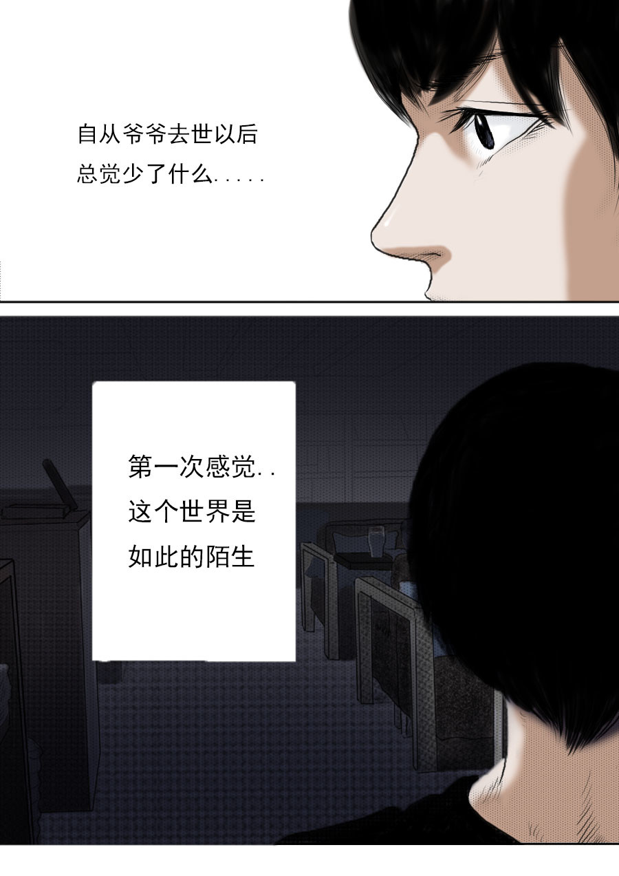异人馆（1到2季） 第一章第一话蒲公英的约定（上） 第17页