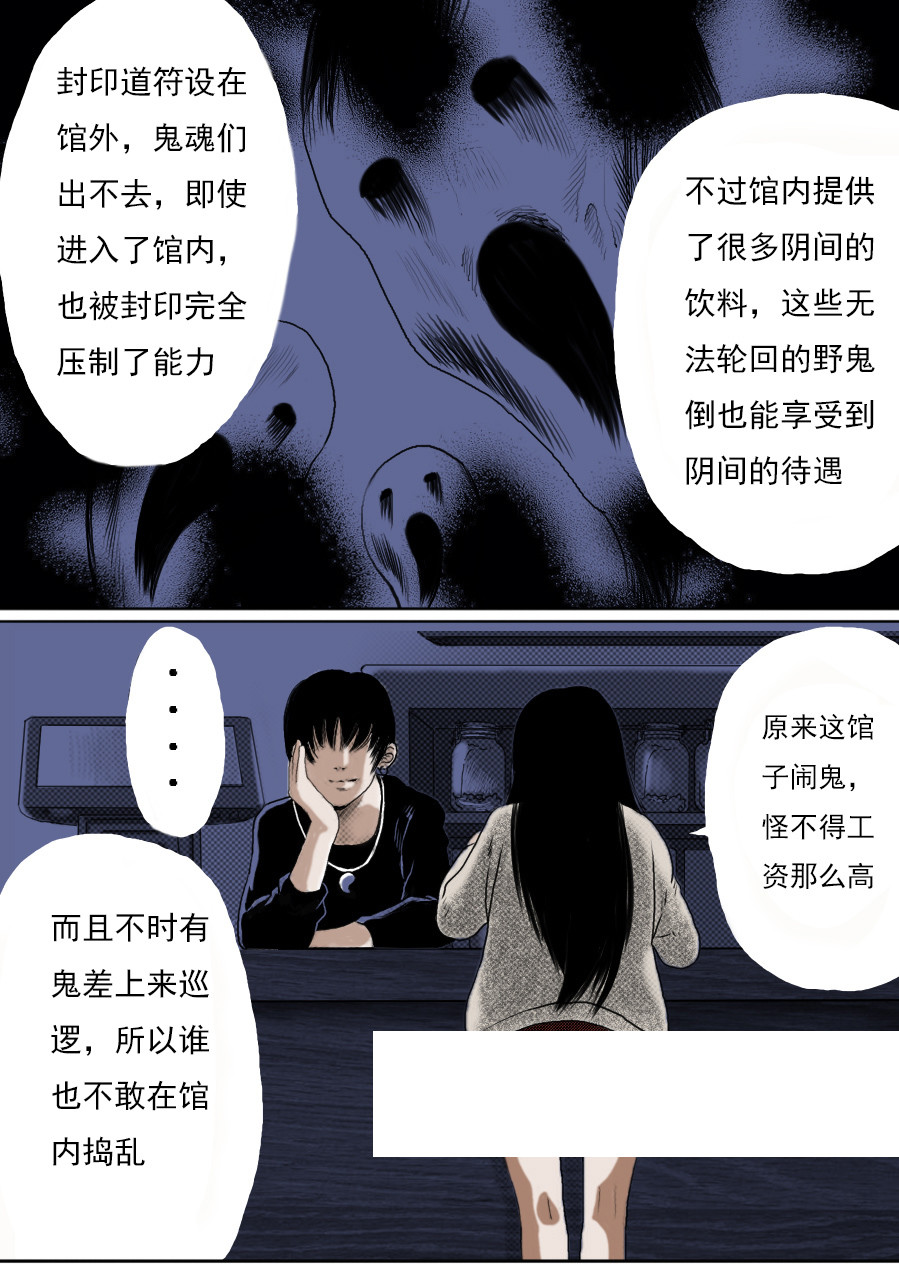 异人馆（1到2季） 第一章第三话 生死门 第4页