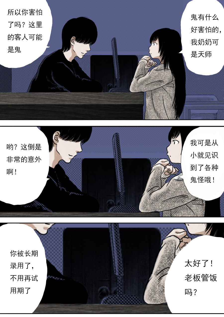 异人馆（1到2季） 第一章第三话 生死门 第5页