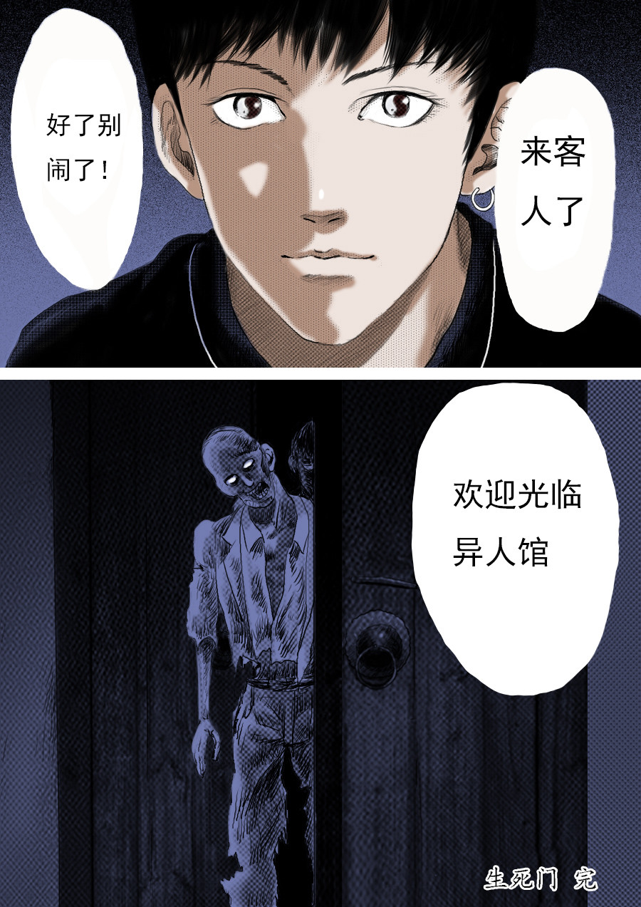 异人馆（1到2季） 第一章第三话 生死门 第8页