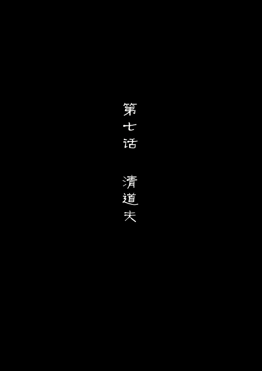 异人馆（1到2季） 第一章第四话清道夫 第2页