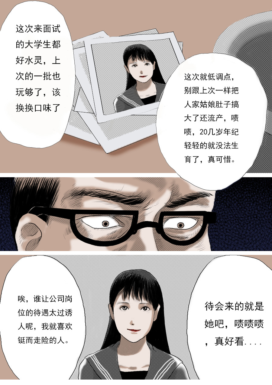 异人馆（1到2季） 第一章第四话清道夫 第3页