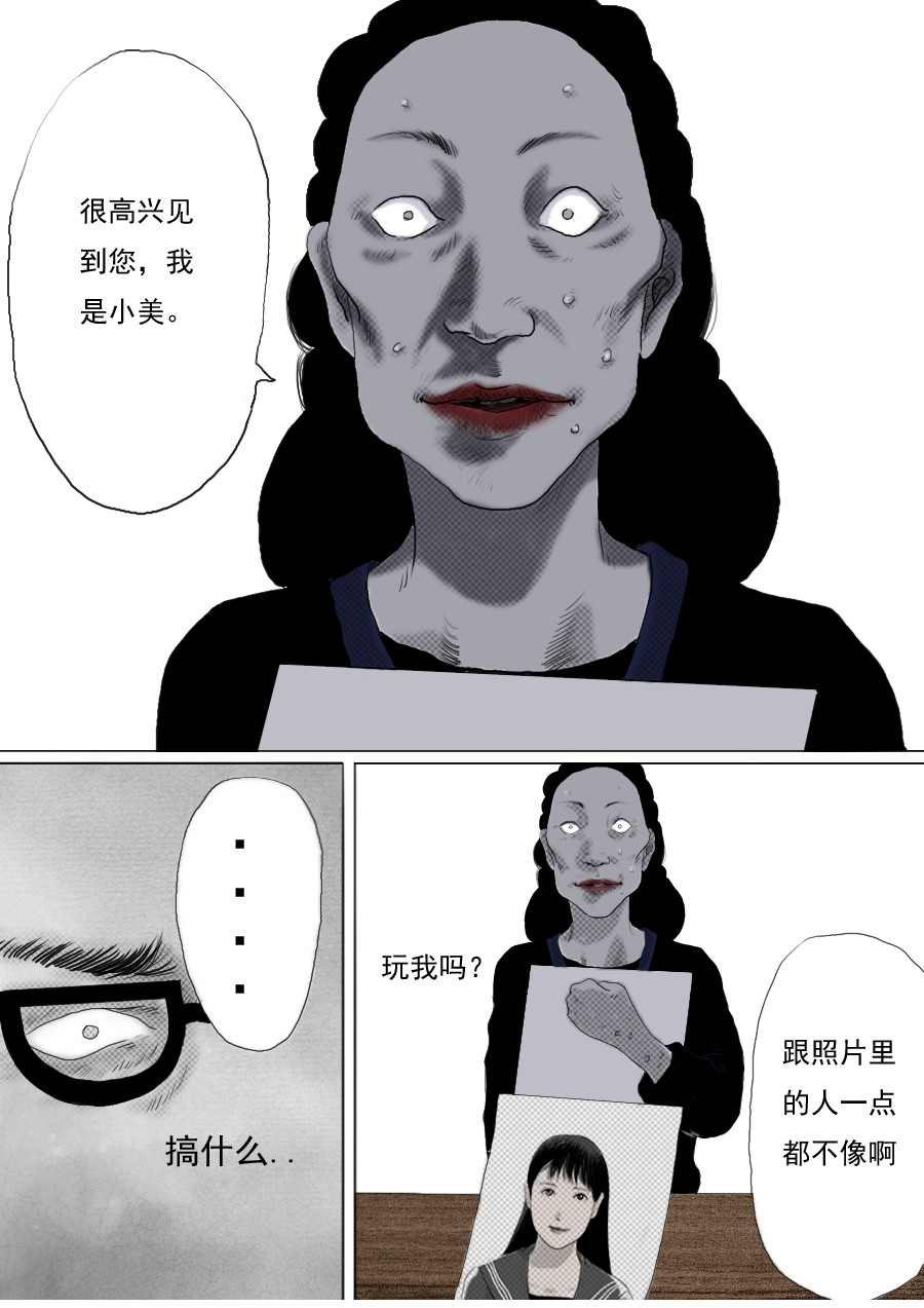 异人馆（1到2季） 第一章第四话清道夫 第5页