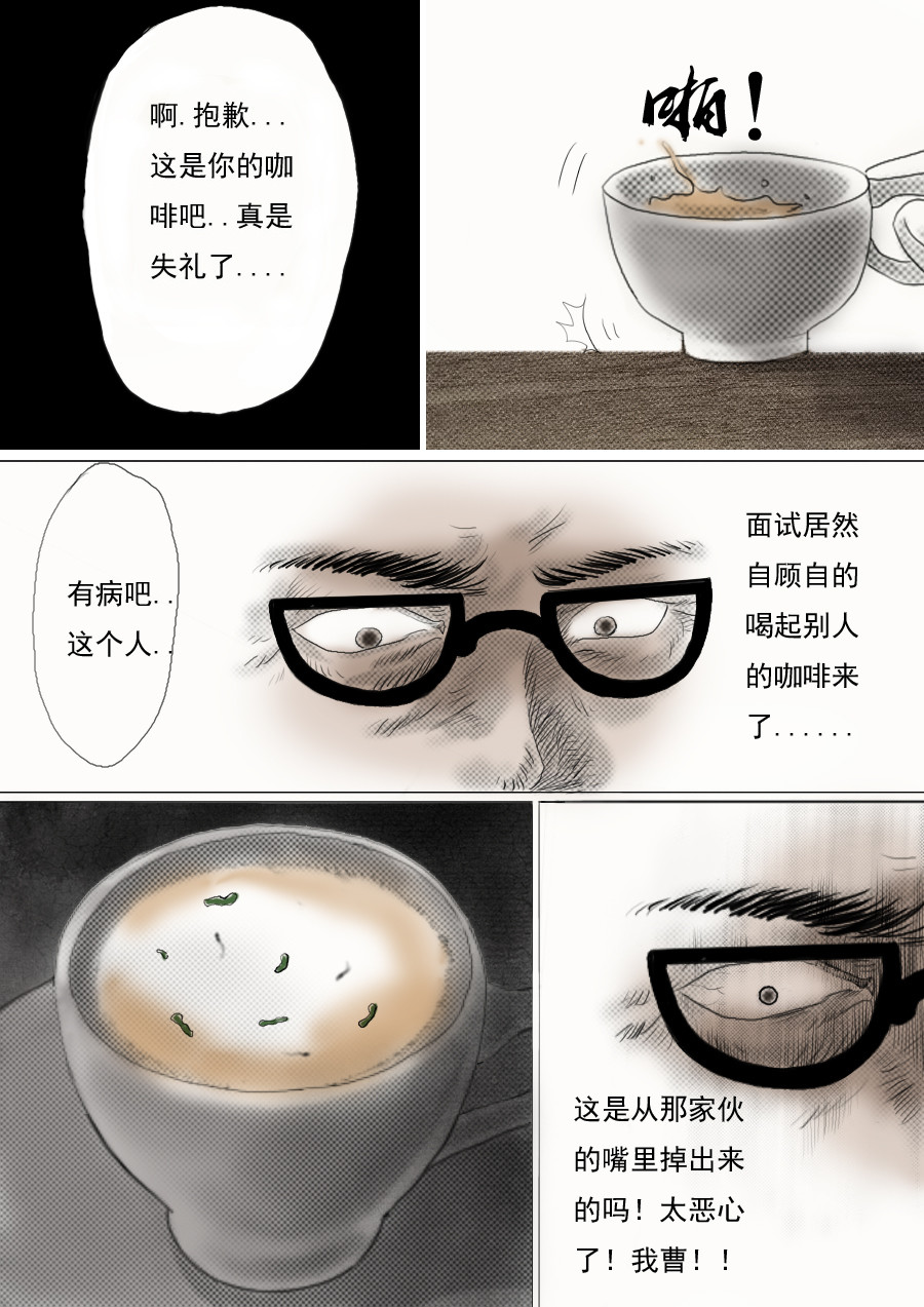 异人馆（1到2季） 第一章第四话清道夫 第7页